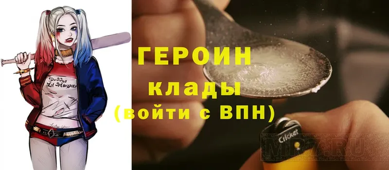 Героин Heroin Бор